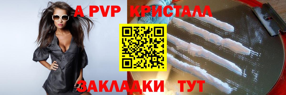 Юрга  APVP VHQ  А ПВП VHQ  Alfa_PVP  Вход с VPN 