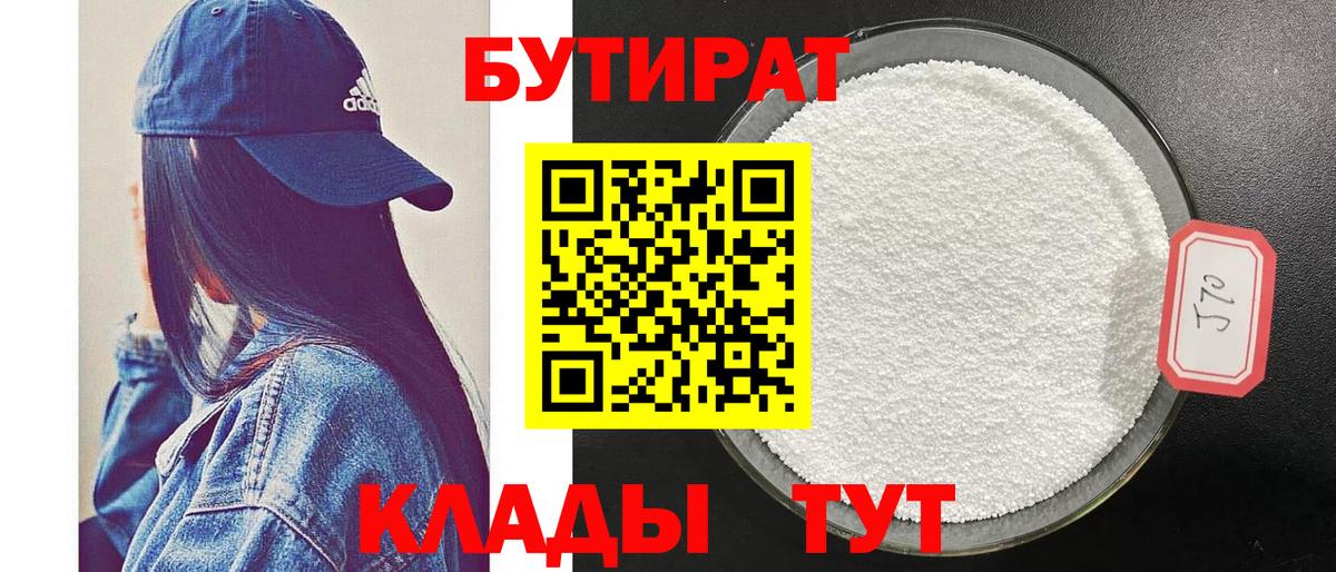 Бутират вода  Вход с VPN  Юрга 