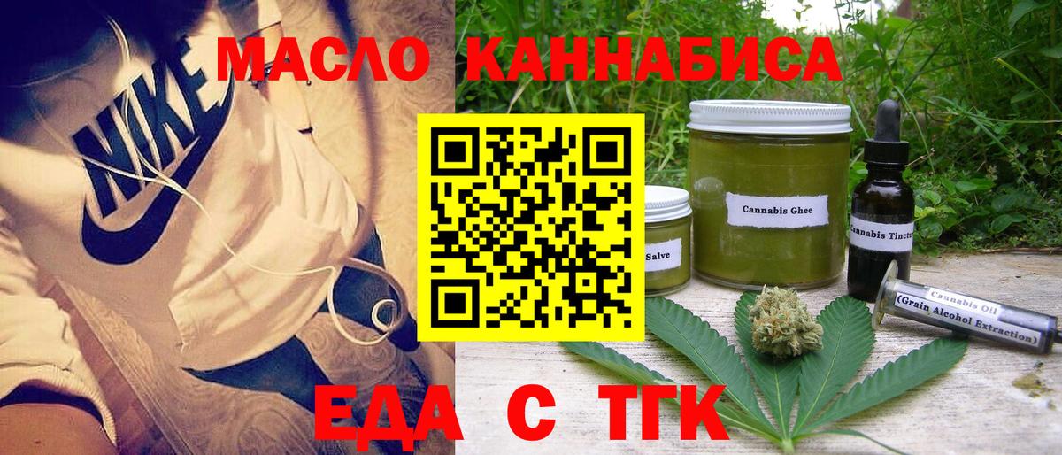 Еда ТГК марихуана Юрга