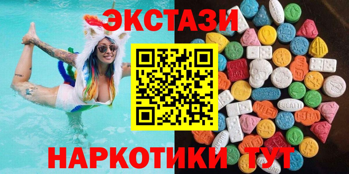 Экстази круглые Юрга