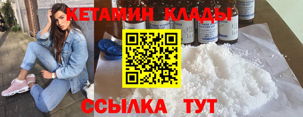 Кетамин ketamine Юрга