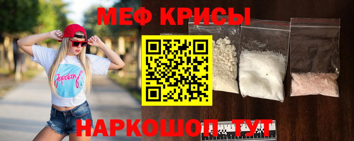 МЕФ мука  Вход с VPN  Мефедрон  МЯУ-МЯУ  Мефедрон mephedrone  Юрга 