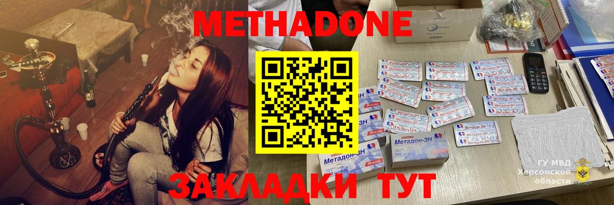 МЕТАДОН methadone Юрга