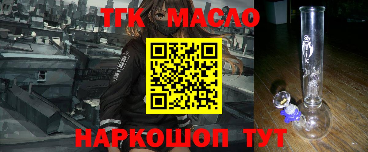 Дистиллят ТГК вейп с тгк Юрга