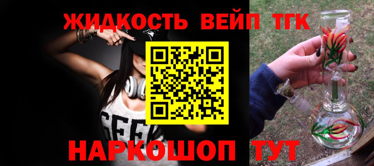 Дистиллят ТГК вейп  Вход с VPN  Юрга  Дистиллят ТГК вейп 